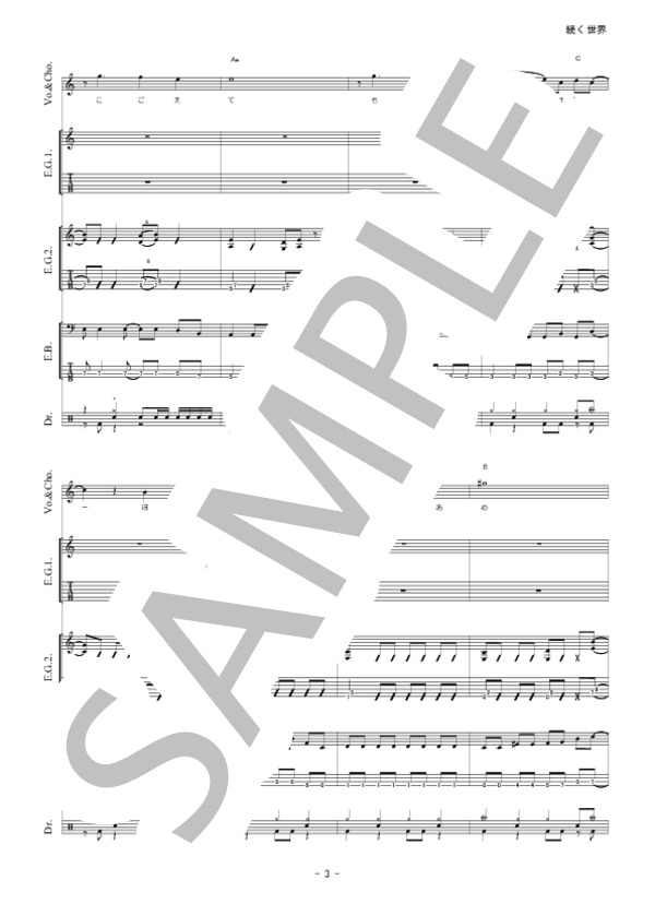続く世界 (中川 翔子) / バンドスコア 初〜中級 - サンプル譜面 4/5