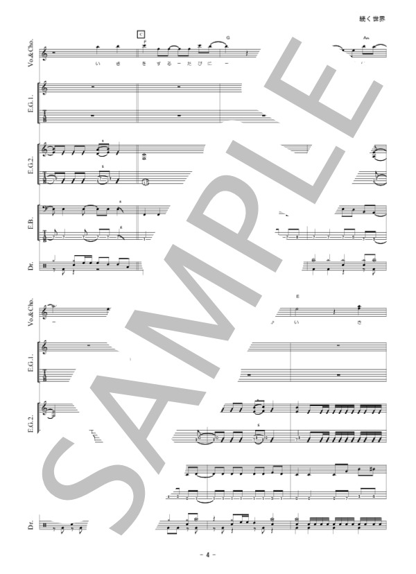 続く世界 (中川 翔子) / バンドスコア 初〜中級 - サンプル譜面 5/5