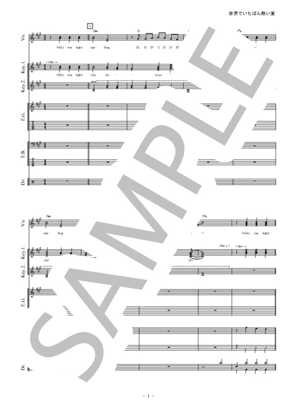 楽譜】世界でいちばん熱い夏 平成レコーディング Ver / プリンセス