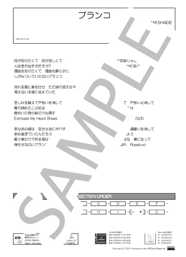 ブランコ (SIAM SHADE) / バンドスコア 初〜中級 - サンプル譜面 1/5