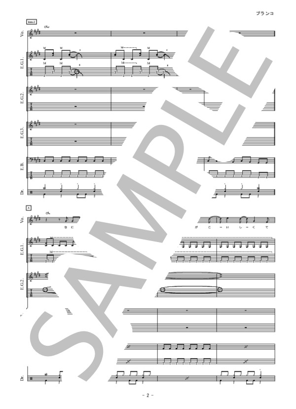 ブランコ (SIAM SHADE) / バンドスコア 初〜中級 - サンプル譜面 3/5