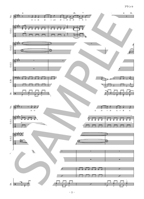 ブランコ (SIAM SHADE) / バンドスコア 初〜中級 - サンプル譜面 4/5