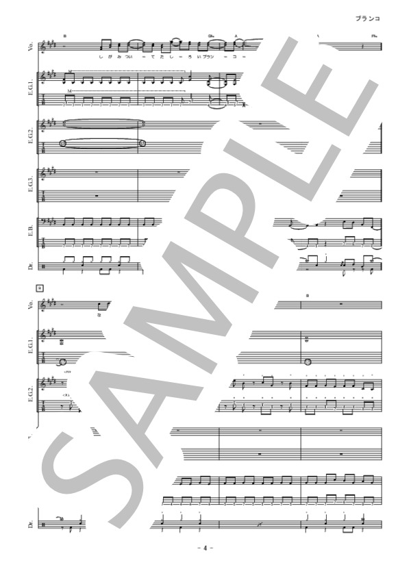 ブランコ (SIAM SHADE) / バンドスコア 初〜中級 - サンプル譜面 5/5
