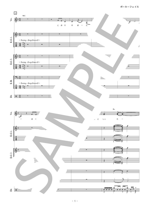 ポーカーフェイス (LiSA) / バンドスコア 初〜中級 - サンプル譜面 2/5