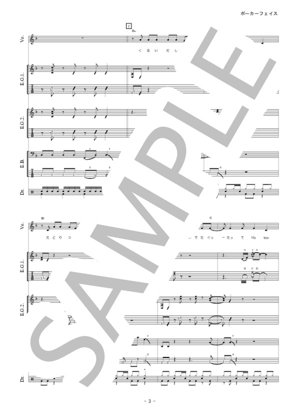 ポーカーフェイス (LiSA) / バンドスコア 初〜中級 - サンプル譜面 4/5