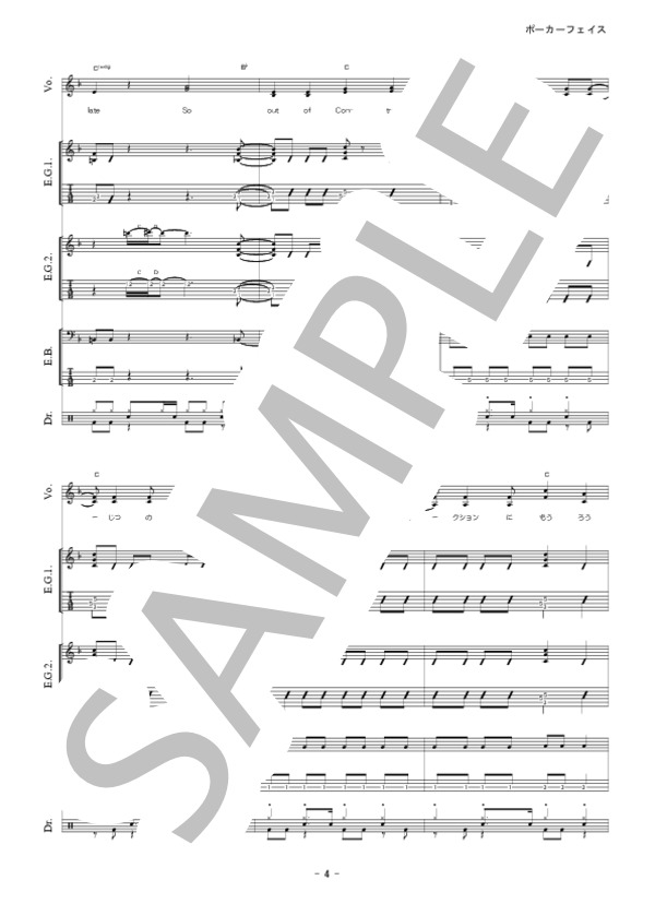 ポーカーフェイス (LiSA) / バンドスコア 初〜中級 - サンプル譜面 5/5