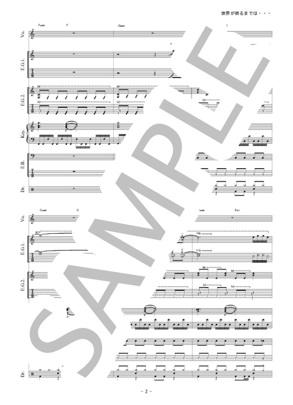 楽譜】世界が終るまでは… / WANDS (バンドスコア / 初〜中級