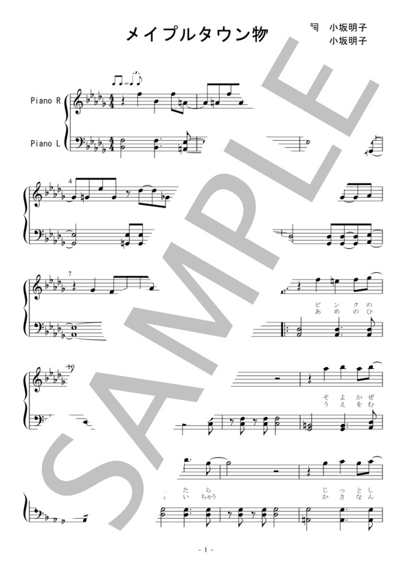 楽譜【メイプルタウン物語】メイプルタウン物語【山野さと子】【ピアノ譜】 (山野 さと子) / ピアノソロ 初〜中級 - サンプル譜面 1/5