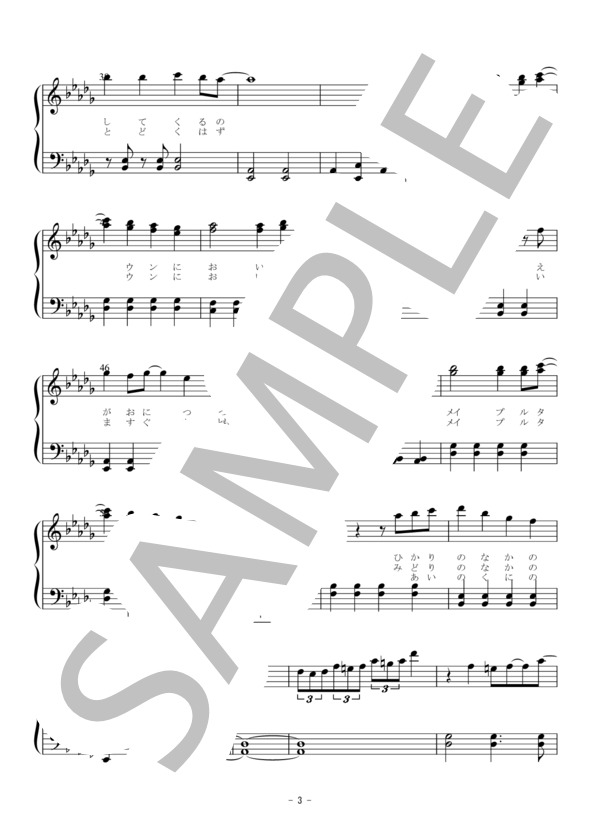 楽譜【メイプルタウン物語】メイプルタウン物語【山野さと子】【ピアノ譜】 (山野 さと子) / ピアノソロ 初〜中級 - サンプル譜面 3/5