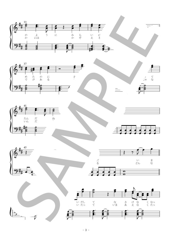 楽譜【終物語】SHIORI【ClariS】【ピアノ譜】 (Claris) / ピアノソロ 初〜中級 - サンプル譜面 3/5