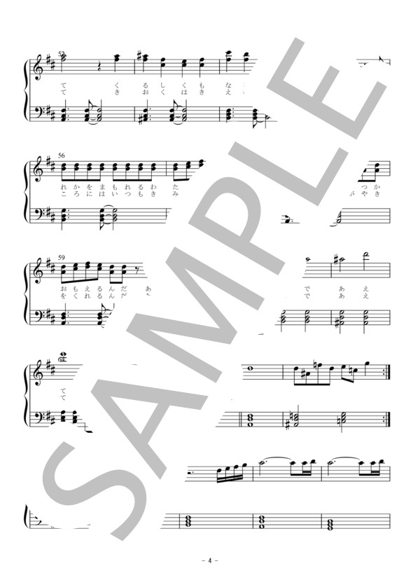 楽譜【終物語】SHIORI【ClariS】【ピアノ譜】 (Claris) / ピアノソロ 初〜中級 - サンプル譜面 4/5