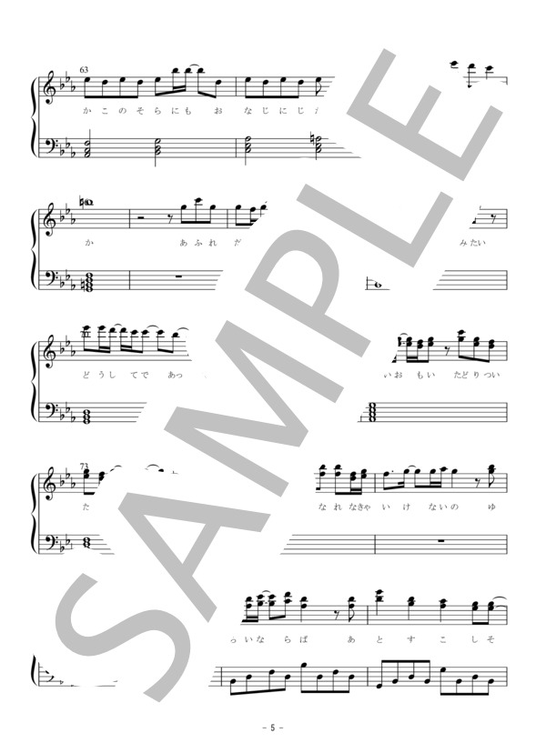 楽譜【】Last Squall【ClariS】【ピアノ譜】 (Claris) / ピアノソロ 中〜上級 - サンプル譜面 5/5