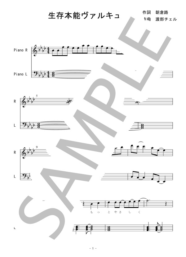 楽譜[アイドルマスター シンデレラガールズ] 生存本能ヴァルキュリア [新田美波 / 鷺沢文香 / 橘ありす / 高森藍子 / 相葉夕美][ピアノ譜] (CINDERELLA・GIRLS) / ピアノソロ 中級 - サンプル譜面 1/5