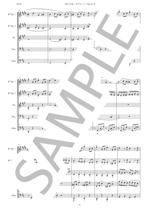 プロコフィエフ「10の小品〜ガヴォット」金管五重奏版 (セルゲイ・セルゲーエヴィチ・プロコフィエフ) / アンサンブル金管 初〜中級 - サンプル譜面 3/5