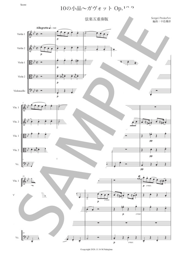 プロコフィエフ「10の小品〜ガヴォット」弦楽五重奏版 (セルゲイ・セルゲーエヴィチ・プロコフィエフ) / アンサンブル弦楽 初〜中級 - サンプル譜面 1/5