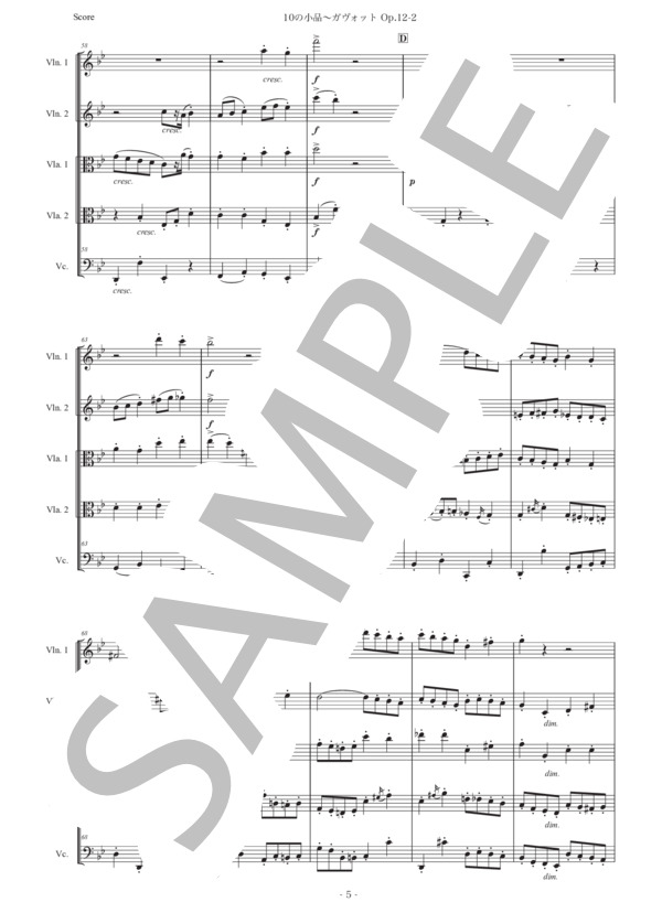 プロコフィエフ「10の小品〜ガヴォット」弦楽五重奏版 (セルゲイ・セルゲーエヴィチ・プロコフィエフ) / アンサンブル弦楽 初〜中級 - サンプル譜面 5/5