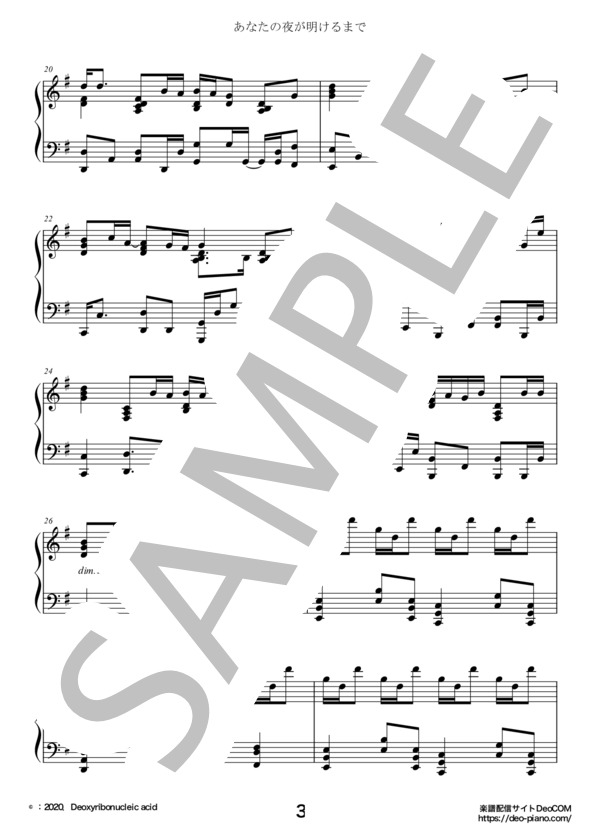 あなたの夜が明けるまで（ピアノソロ中級～上級） (傘村 トータ) / 中〜上級 - サンプル譜面 3/5
