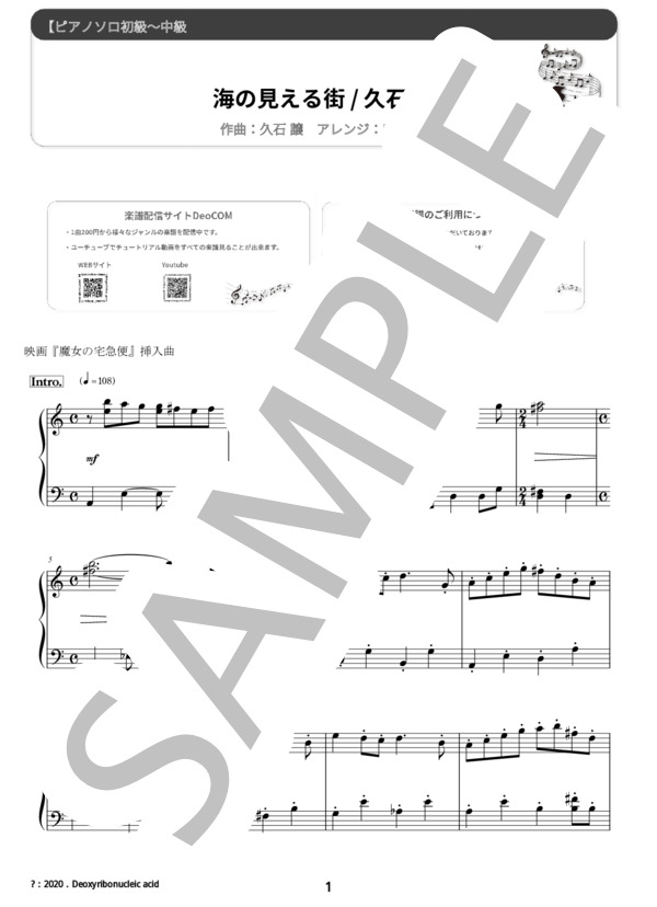 海の見える街（ピアノソロ初級～中級） (久石 譲) / 初〜中級 - サンプル譜面 1/5
