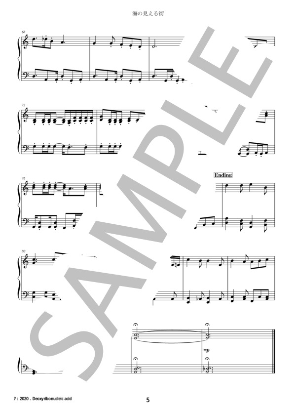 海の見える街（ピアノソロ初級～中級） (久石 譲) / 初〜中級 - サンプル譜面 5/5