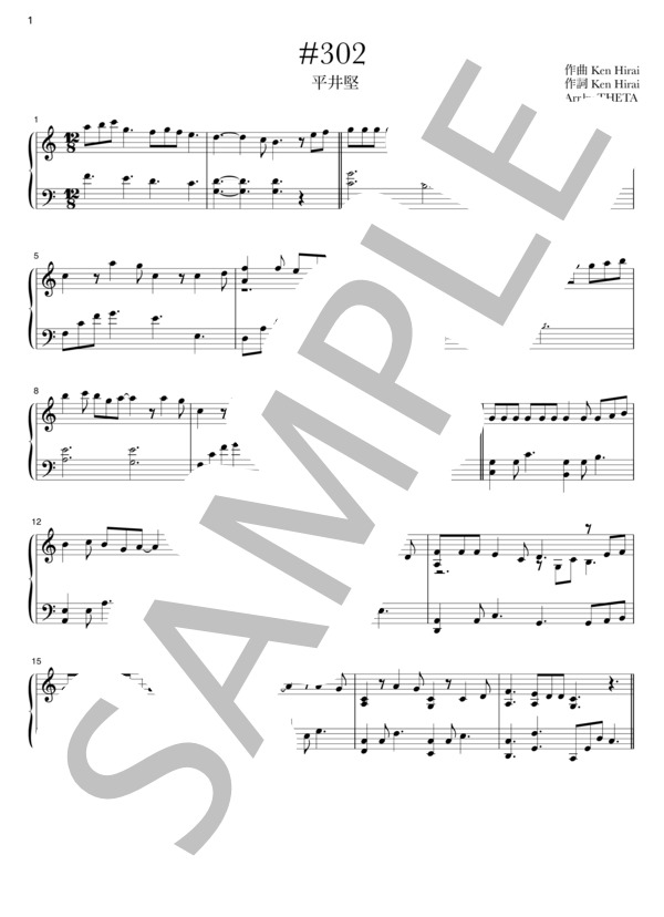 【動画あり】#302 (平井 堅) / ピアノソロ 初級 - サンプル譜面 1/3