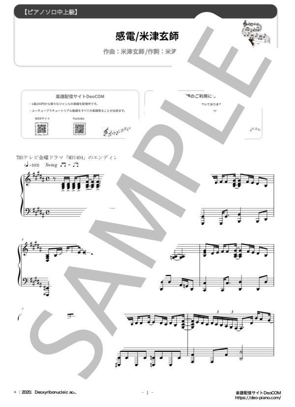 感電（ソロ中級～上級） (米津 玄師) / ピアノソロ 中〜上級 - サンプル譜面 1/5