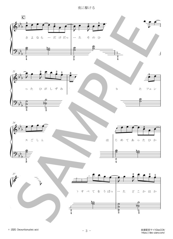 【指番号付】夜に駆ける（ピアノソロ初級）【やさしいアレンジ】 (YOASOBI) / 初級 - サンプル譜面 3/5