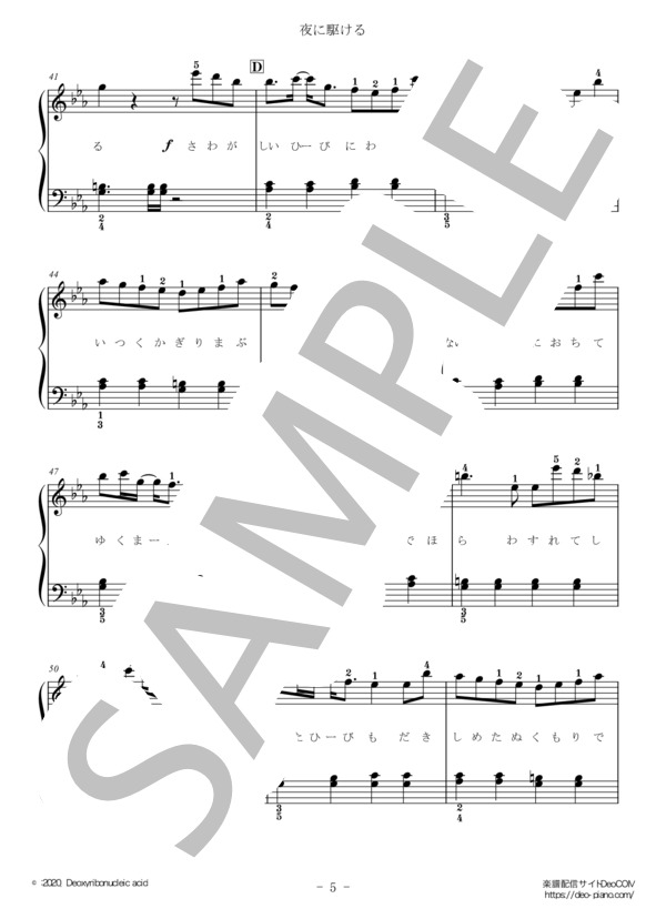 【指番号付】夜に駆ける（ピアノソロ初級）【やさしいアレンジ】 (YOASOBI) / 初級 - サンプル譜面 5/5