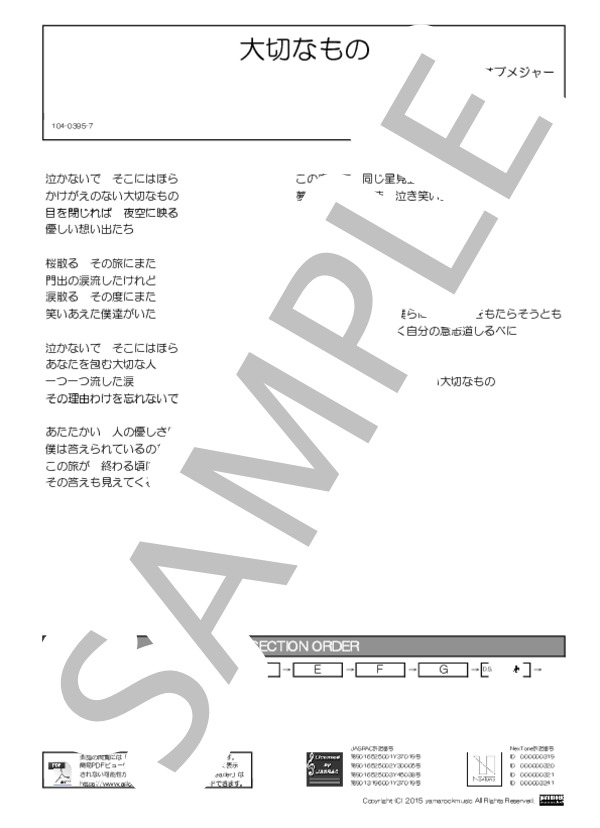 楽譜】大切なもの / ロードオブメジャー (バンドスコア / 初級 