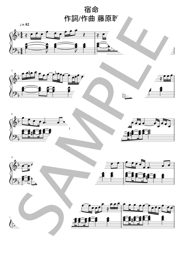 宿命（初心者向け） (Official髭男dism) / ピアノソロ 入門 - サンプル譜面 1/5