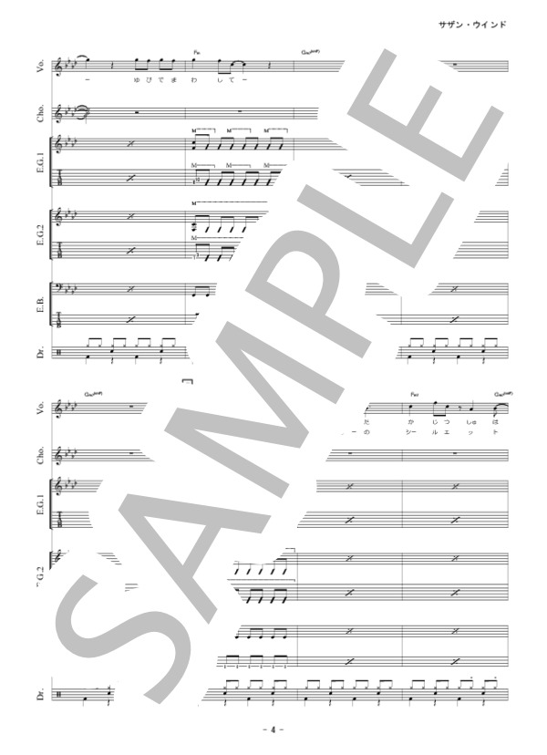 楽譜】サザン・ウインド / 中森 明菜 (バンドスコア / 中級