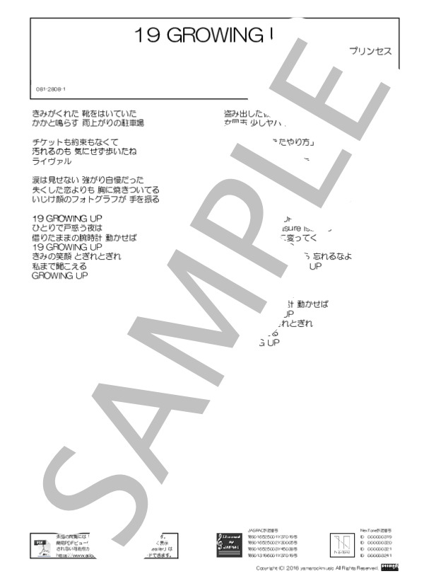 19 GROWING UP (プリンセス プリンセス) / バンドスコア 初〜中級 - サンプル譜面 1/5