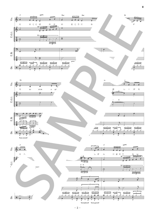 M (プリンセス プリンセス) / バンドスコア 初〜中級 - サンプル譜面 4/5