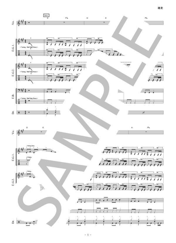 雑走 (ロードオブメジャー) / バンドスコア 初級 - サンプル譜面 2/5