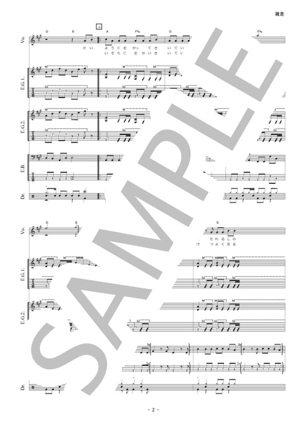 雑走 (ロードオブメジャー) / バンドスコア 初級 - サンプル譜面 3/5