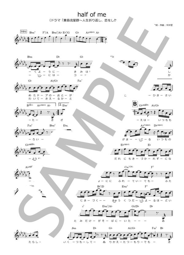 half of me / 平井堅（ドラマ「黄昏流星群～人生折り返し、恋をした～」主題歌)-メロディー譜（コード・歌詞付き)- (平井 堅) / 初級 - サンプル譜面 1/2