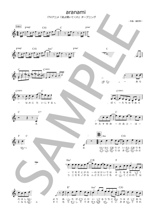 aranami / tacica(TVアニメ「波よ聞いてくれ」オープニング主題歌)-メロディー譜（コード・歌詞付き)- / 入門 - サンプル譜面 1/3
