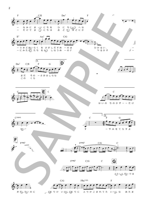 aranami / tacica(TVアニメ「波よ聞いてくれ」オープニング主題歌)-メロディー譜（コード・歌詞付き)- / 入門 - サンプル譜面 2/3