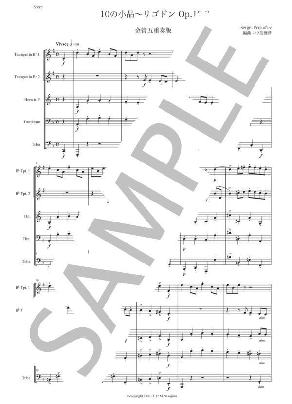プロコフィエフ「10の小品〜リゴドン」金管五重奏版 (セルゲイ・セルゲーエヴィチ・プロコフィエフ) / アンサンブル金管 初〜中級 - サンプル譜面 1/5