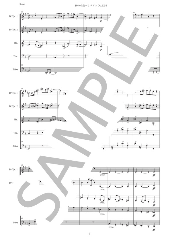 プロコフィエフ「10の小品〜リゴドン」金管五重奏版 (セルゲイ・セルゲーエヴィチ・プロコフィエフ) / アンサンブル金管 初〜中級 - サンプル譜面 3/5