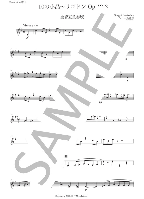 プロコフィエフ「10の小品〜リゴドン」金管五重奏版 (セルゲイ・セルゲーエヴィチ・プロコフィエフ) / アンサンブル金管 初〜中級 - サンプル譜面 5/5
