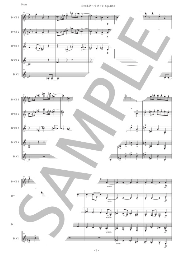 プロコフィエフ「10の小品〜リゴドン」クラリネット五重奏版 (セルゲイ・セルゲーエヴィチ・プロコフィエフ) / 初〜中級 - サンプル譜面 3/5