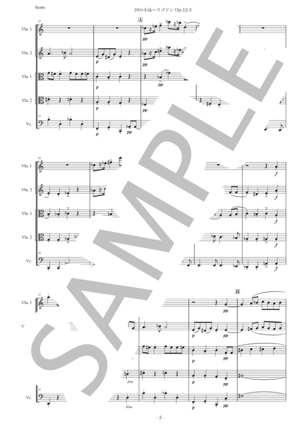 プロコフィエフ「10の小品〜リゴドン」弦楽五重奏版 (セルゲイ・セルゲーエヴィチ・プロコフィエフ) / アンサンブル弦楽 初〜中級 - サンプル譜面 2/5