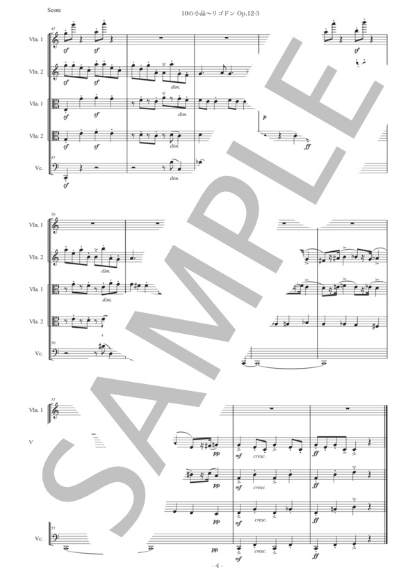 プロコフィエフ「10の小品〜リゴドン」弦楽五重奏版 (セルゲイ・セルゲーエヴィチ・プロコフィエフ) / アンサンブル弦楽 初〜中級 - サンプル譜面 4/5