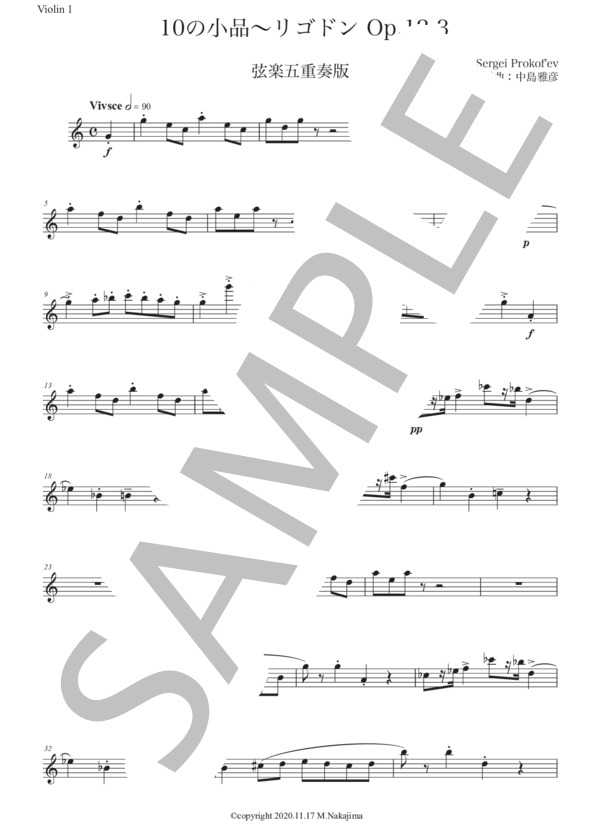 プロコフィエフ「10の小品〜リゴドン」弦楽五重奏版 (セルゲイ・セルゲーエヴィチ・プロコフィエフ) / アンサンブル弦楽 初〜中級 - サンプル譜面 5/5