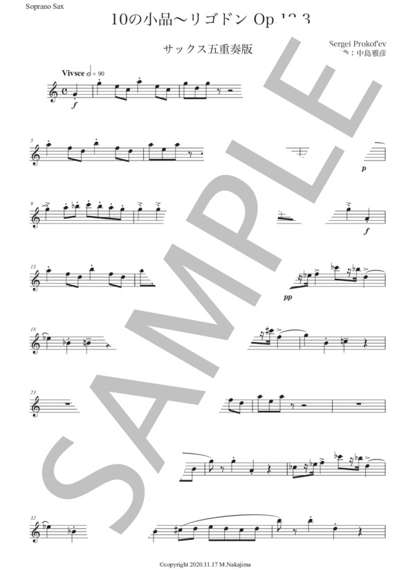 プロコフィエフ「10の小品〜リゴドン」サックス五重奏版 (セルゲイ・セルゲーエヴィチ・プロコフィエフ) / アルトサックス 初〜中級 - サンプル譜面 5/5