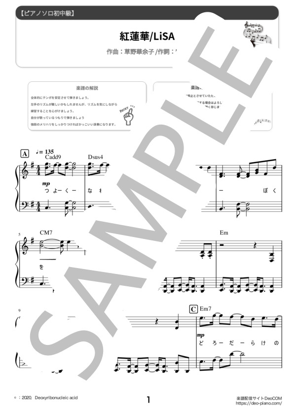 紅蓮華（ピアノソロ初級～中級）フル (LiSA) / 初〜中級 - サンプル譜面 1/5