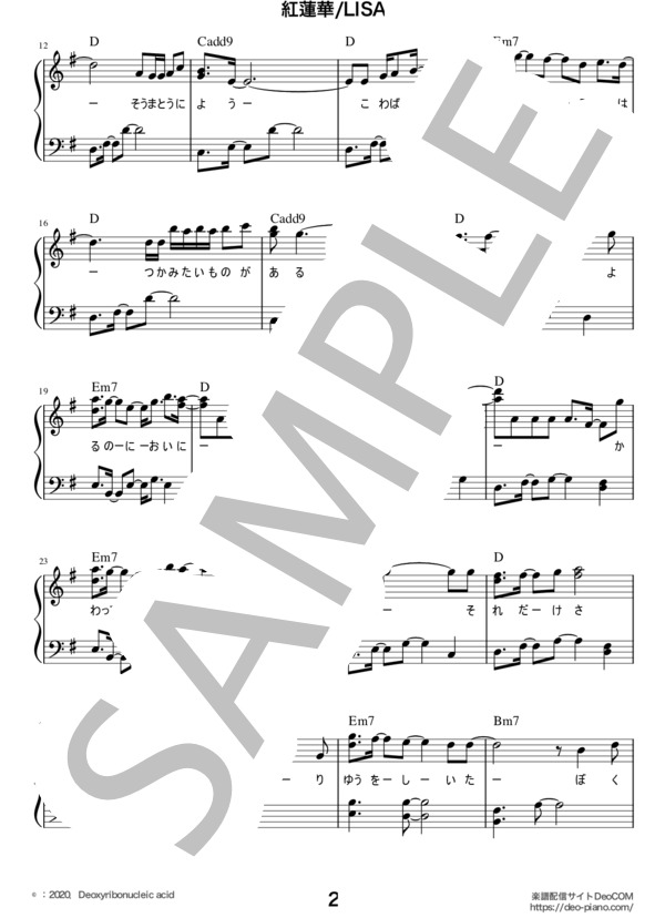 紅蓮華（ピアノソロ初級～中級）フル (LiSA) / 初〜中級 - サンプル譜面 2/5