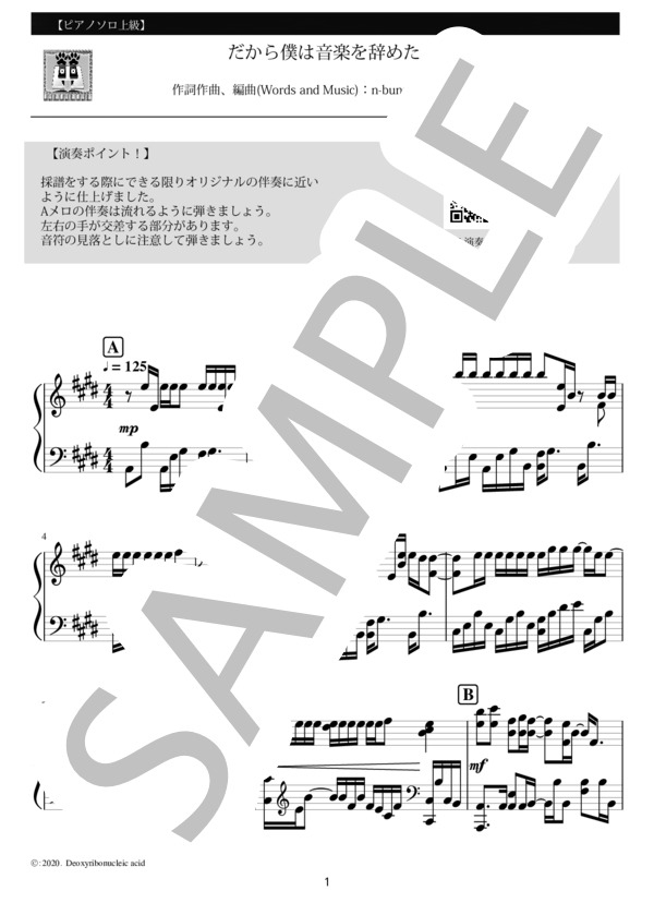 だから僕は音楽を辞めた（ピアノソロ上級） (ヨルシカ) / 上級 - サンプル譜面 1/5