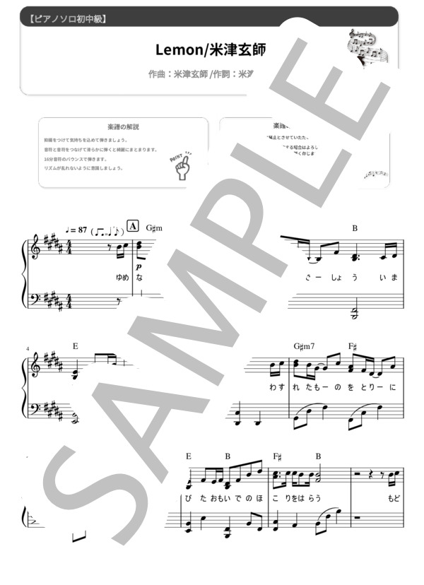 Lemon(ピアノソロ初級～中級） (米津 玄師) / 初〜中級 - サンプル譜面 1/5