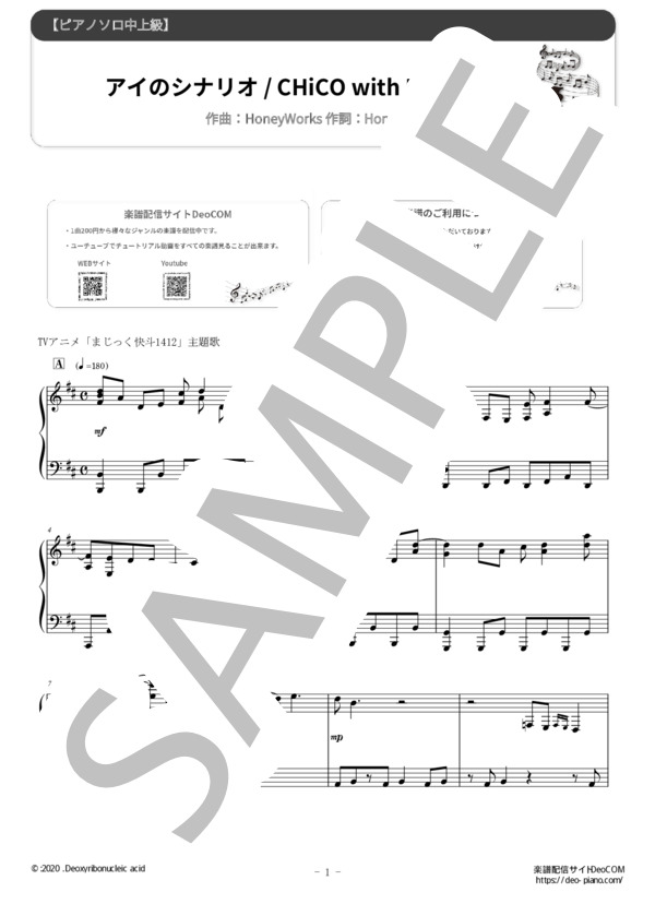 アイのシナリオ（ピアノソロ中級～上級） (CHiCO with HoneyWorks) / 中〜上級 - サンプル譜面 1/5